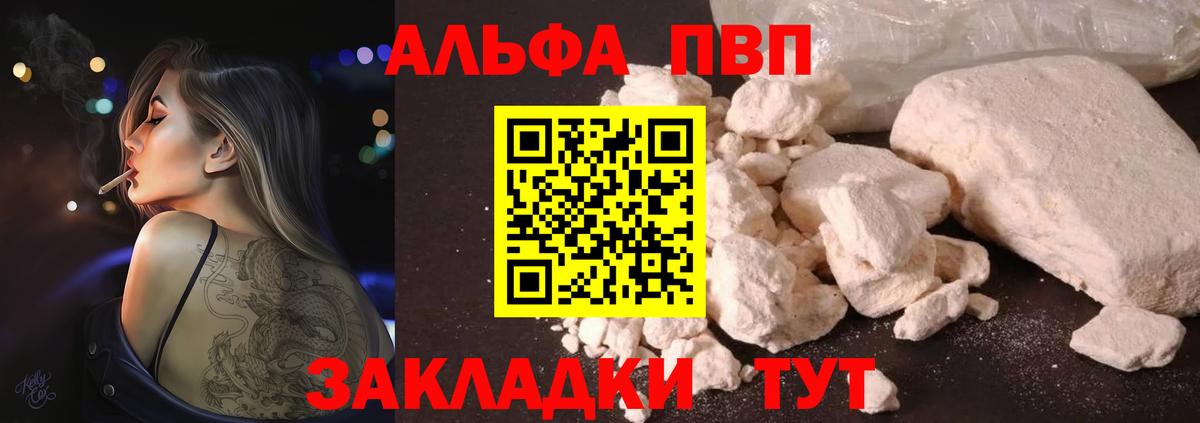 A PVP  Вход с VPN  Сорочинск  Альфа ПВП Crystall 