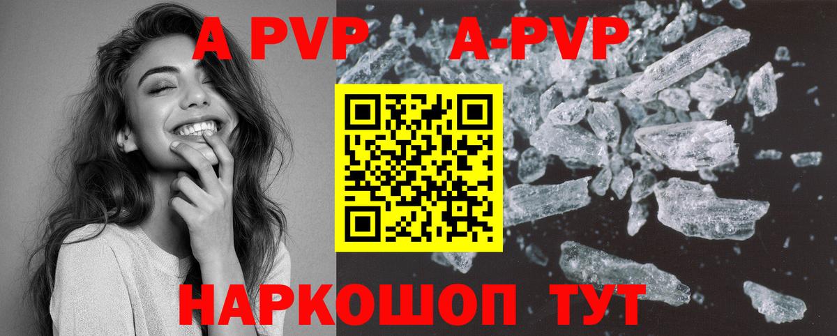 A-PVP VHQ Сорочинск