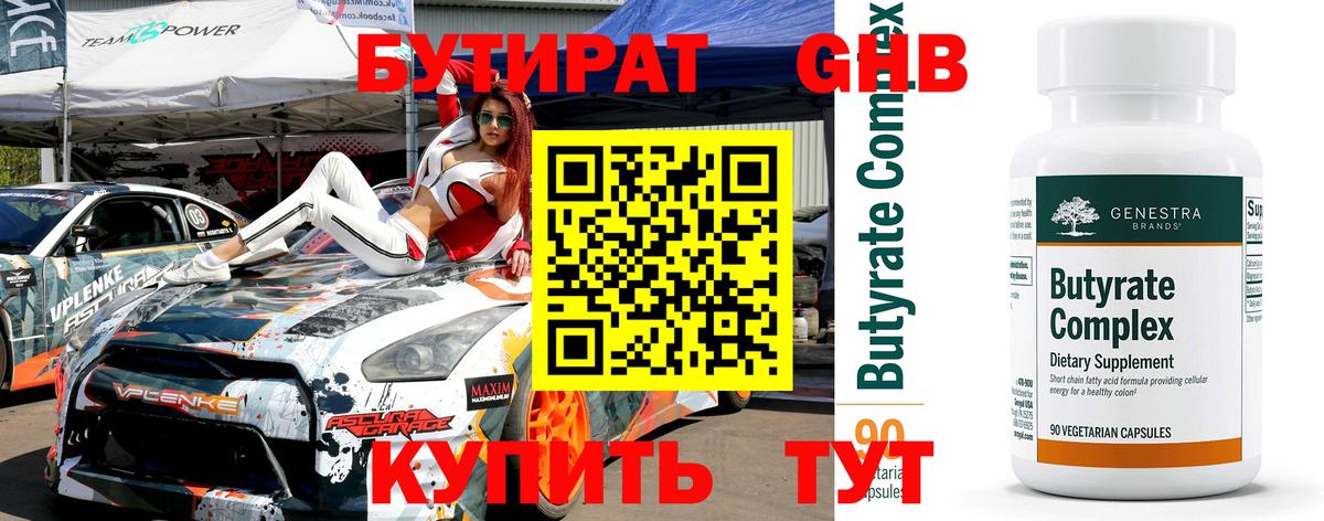 Бутират Butirat  Вход с VPN  Бутират  Сорочинск 