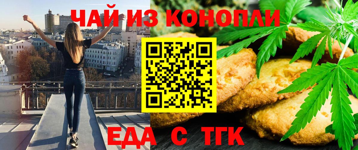 Еда ТГК марихуана Сорочинск