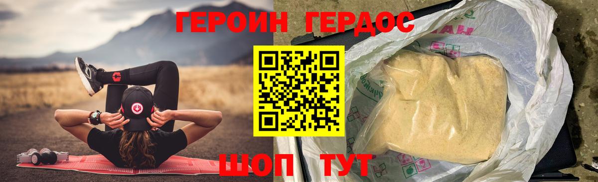 ГЕРОИН хмурый Сорочинск