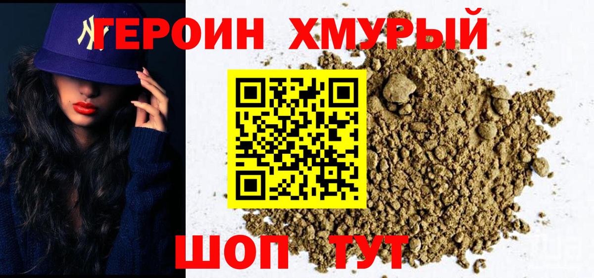 Героин VHQ  ГЕРОИН  Сорочинск  Вход с VPN 