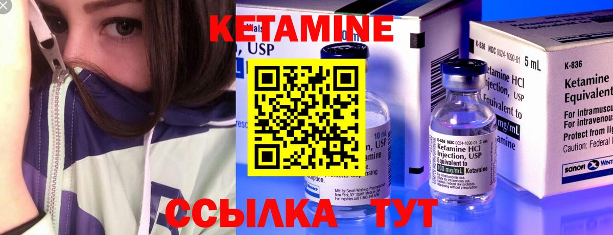 КЕТАМИН ketamine  Вход с VPN  Сорочинск 