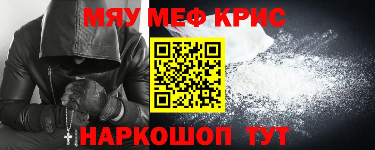 Меф мука Сорочинск