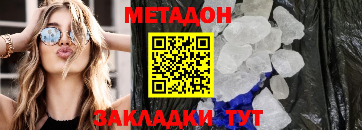 Метадон methadone  Метадон белоснежный  Сорочинск  Вход с VPN 