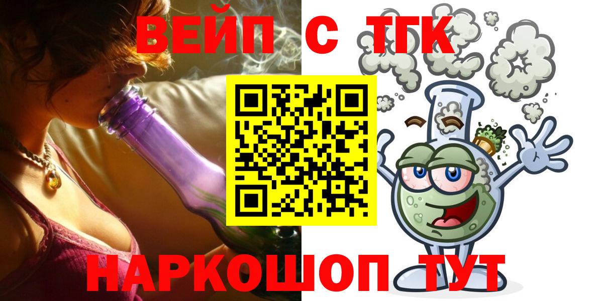ТГК вейп с тгк Сорочинск